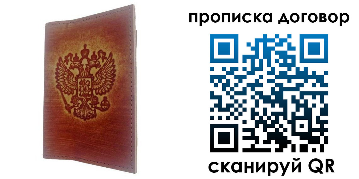 купить прописку в Жердевке